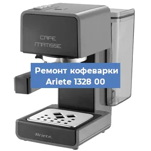 Замена дренажного клапана на кофемашине Ariete 1328 00 в Воронеже